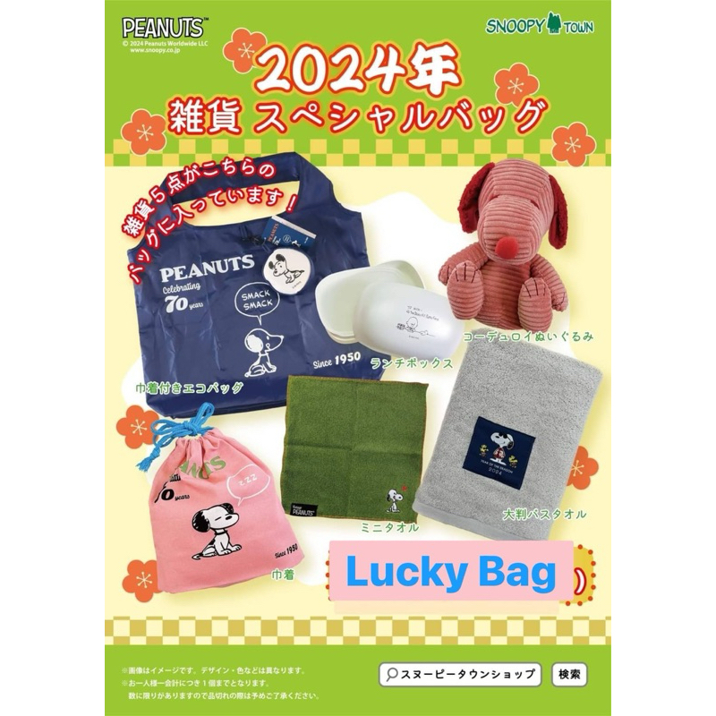 Lucky Bag 2024 จากร้าน Snoopy Japan Shop