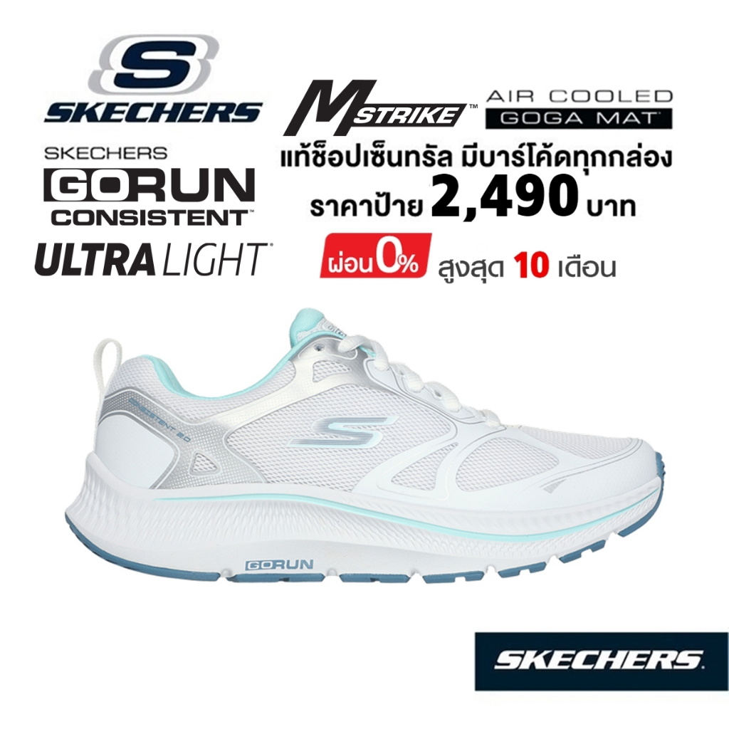 💸 เงินสด 2,000​ 🇹🇭 แท้~ช็อปไทย​ 🇹🇭 รองเท้าผ้าใบ สุขภาพ วิ่ง ฟิตเนส SKECHERS Go run Consistent 2.0 สีขาว 128608-WLB