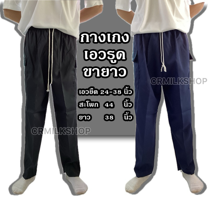 กางเกงขายาวผู้ชาย กางเกงเอวยางยืด ใส่ทำงาน ใส่ลำลอง