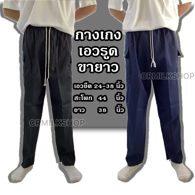 กางเกงขายาวผู้ชาย กางเกงเอวยางยืด ใส่ทำงาน ใส่ลำลอง