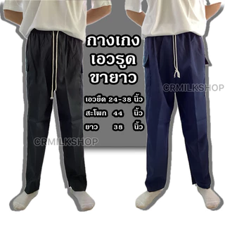 กางเกงขายาวผู้ชาย กางเกงเอวยางยืด ใส่ทำงาน ใส่ลำลอง