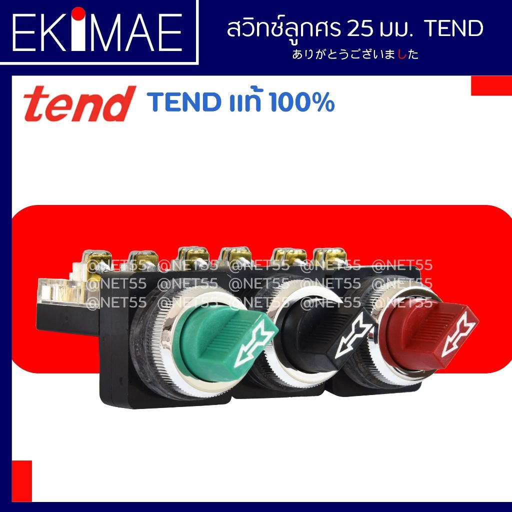 สวิทช์ลูกศร 25 มม.TSS-251 TEND เทน แท้ 100% คุณภาพแบรด์ไต้หวัน สวิทช์บิด สวิทช์เปิดปิด สวิทช์ปิดเปิด