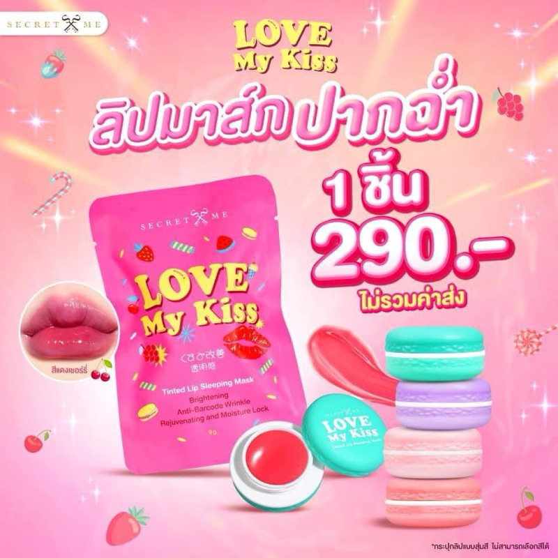 ลิป secretme 👄 ลิปทิ้น & มาส์คบำรุงปาก 2in1