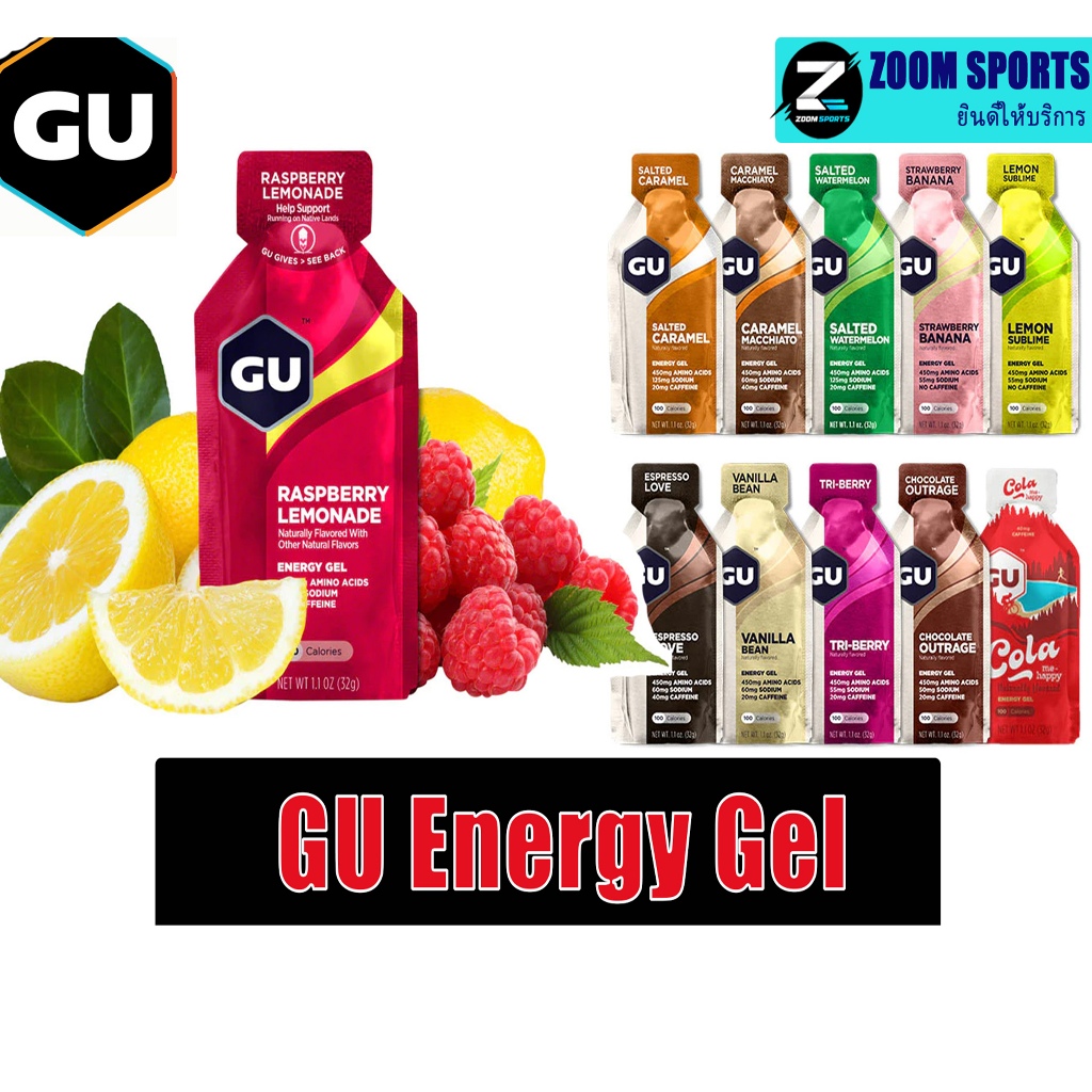 สินค้าเข้าใหม่! GU Energy Gel เจลให้พลังงานที่ดีทีสุด