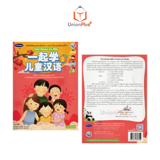 NEW หนังสือเรียน ชุดกิจกรรม ภาษาจีน Join! Chinese for KIDs สำนักพิมพ์ PW. Inter ป.1 ป.2 ป.3 ป.4 ป.5 ป.6 ฉบับ อญ.