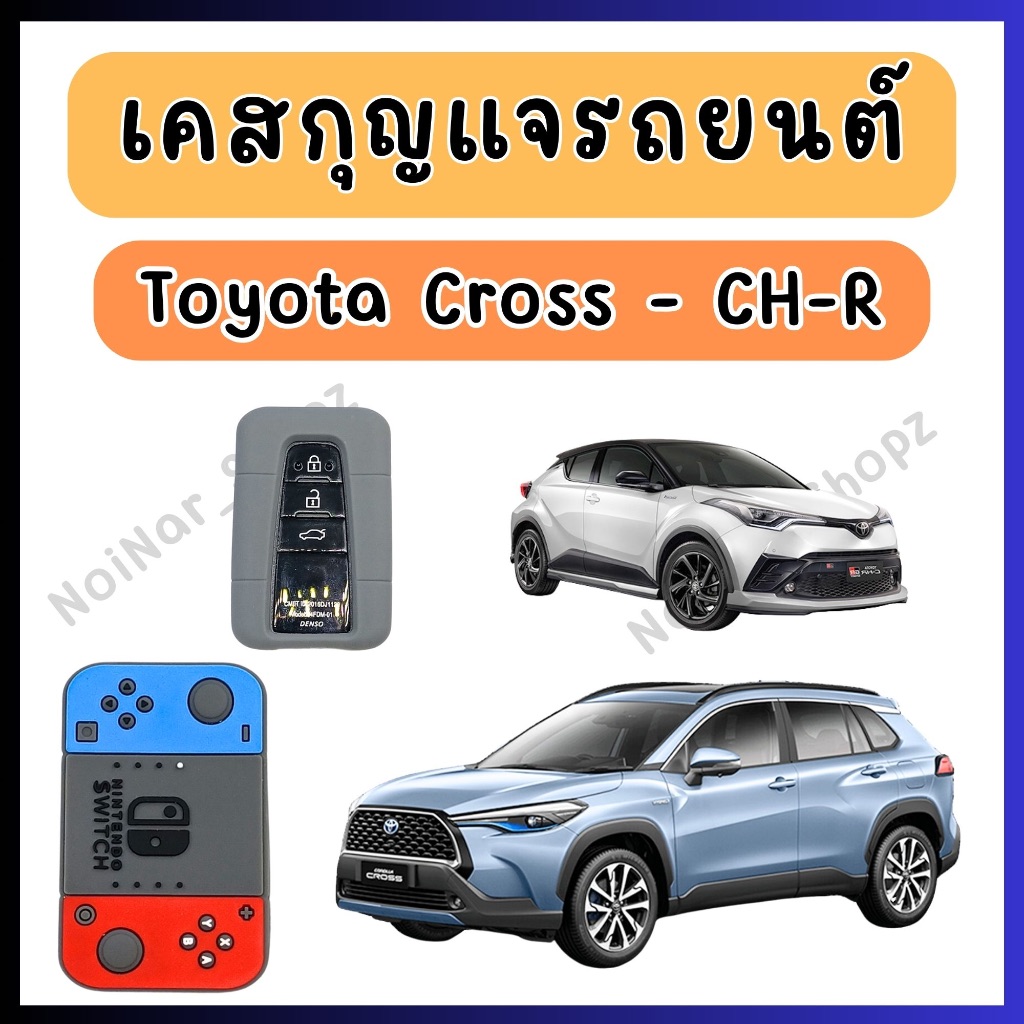 เคสกุญแจรถยนต์ Key case Toyota Corolla Cross - Ch-r  ส่งจากไทย