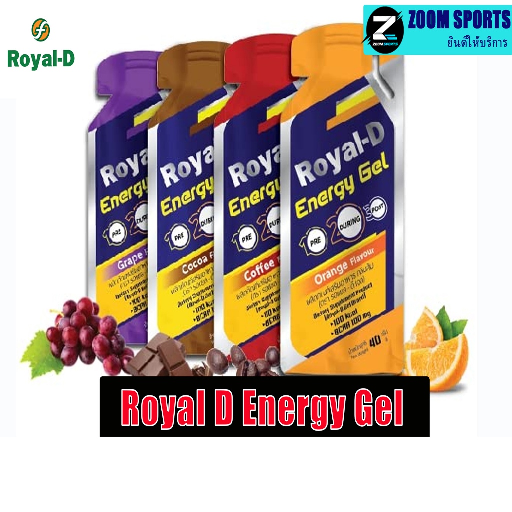 Royal D Energy Gel รอแยล ดี เอนเนอจี้เจล เจลให้พลังงาน