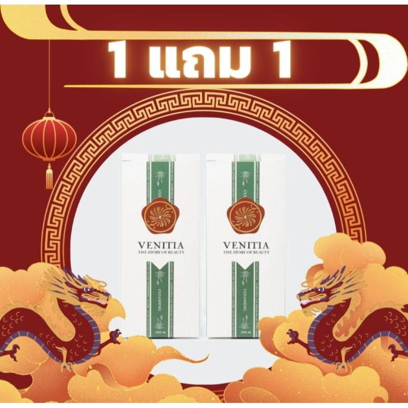 (1 แถม 1) VENITIA THE JANUS CLEANSING WATER 200 ml. ผลิตภัณฑ์ทำความสะอาดผิวหน้า ลดสิว เพิ่มความชุ่มชื้น