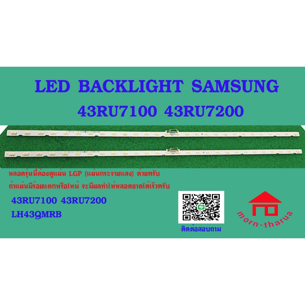 หลอดไฟ BACKLIGHT SAMSUNG 43RU 43RU7100 43RU7200  LH43QMRB UA43RU7100 UA43RU7200  LH43QMRB   2 เส้น