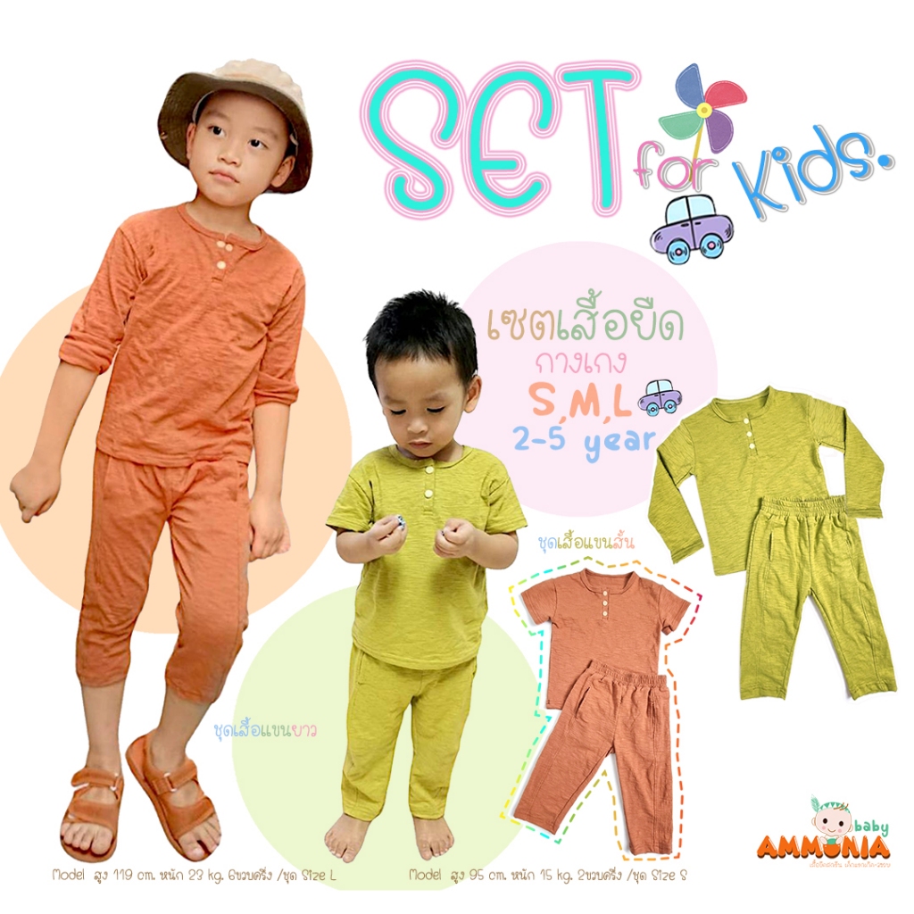เซตเสื้อยืดคอกระดุม+กางเกง แขนสั้น,แขนยาว 2-5ขวบกว่า ( S,M,L)