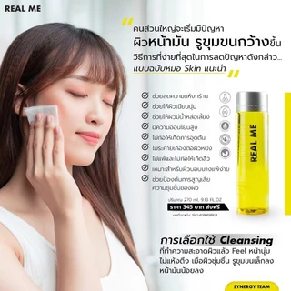 โปร 2 ขวด ของแท้ คลีนซิ่งเรียลมี ลดสิว ผิวอุดตัน