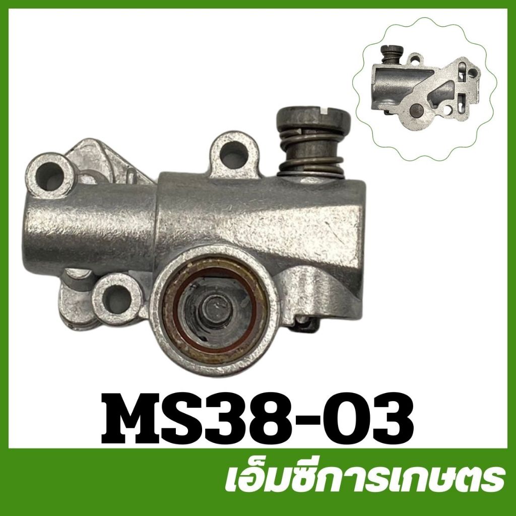 MS38-03 ชุดปั๊มน้ำมันเครื่องเลื่อยไม้ MS381 เครื่องเลื่อยไม้ เลื่อยยนต์