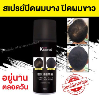🧔🏻‍♂️สเปรย์ไฟเบอร์ ปิดผมบาง ผมขาว หัวไข่ดาว รอยเเสก kingyes🧔…