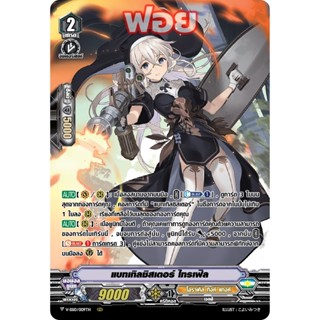 แวนการ์ด แบทเทิลซิสเตอร์ ไทรเฟิล แคลน โอราเคิล ทิงค์ แทงค์ ฟ…