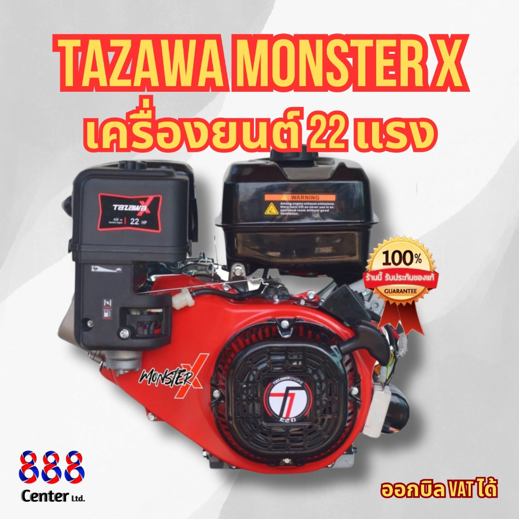 เครื่องยนต์ 22แรง ทาซาว่า (พรีออเดอร์) Tazawa Monster XTX622 EV 22HP 196Monster X  เครื่องสูบเดียว 6