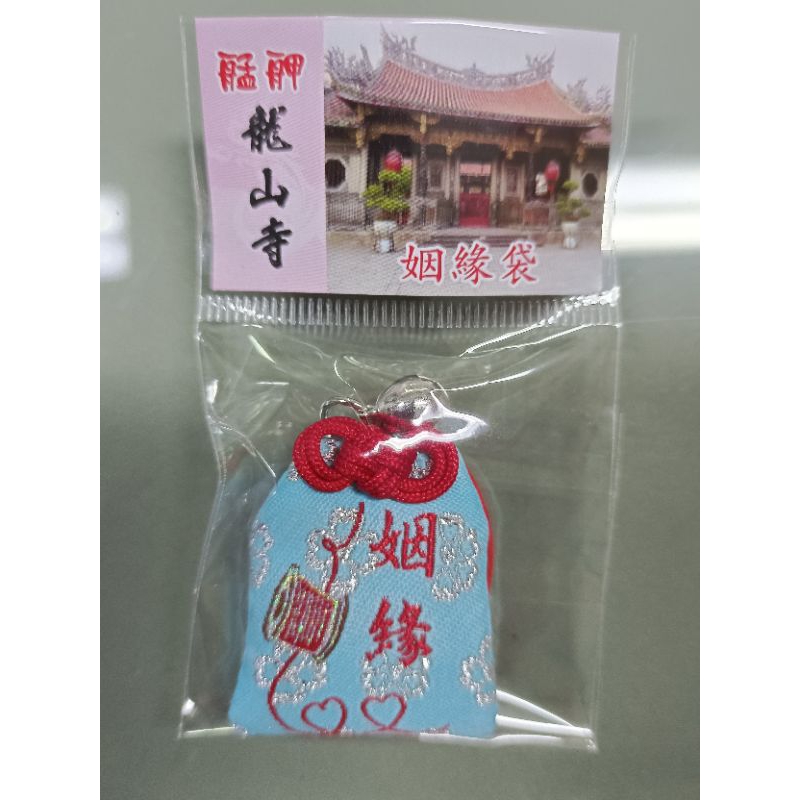 เครื่องรางวัดหลงซาน/เครื่องรางวัดหลงชาน/longshan temple เครื่องราง