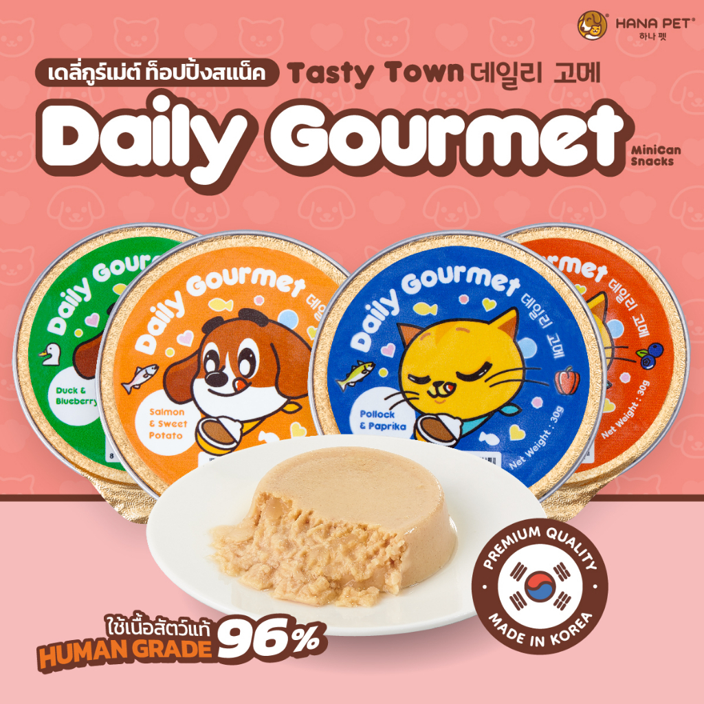 !!!!1แถม1!!!! Hana Pet Daily Gourmet dog snack ฮานะเพ็ท เดลี่ กูร์เมต์ ขนมมูสเยลลี่เนื้อเนียนนุ่ม สำหรับสุนัข 30gx6ชิ้น