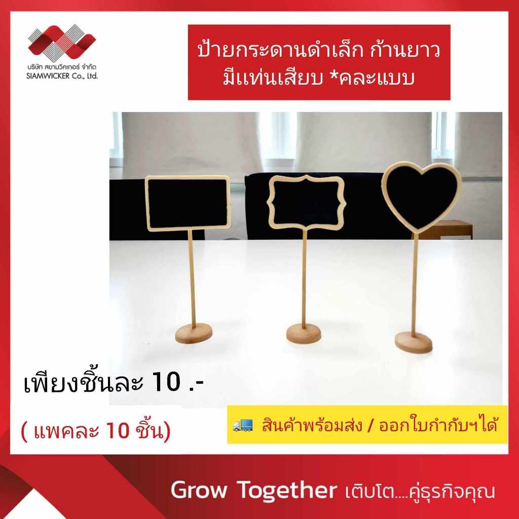 (แพค 10 ชิ้น) กระดานดำ เล็ก สี่เหลี่ยม,หัวใจ, เหลี่ยมโค้ง +แท่นเสียบ ตั้งโต๊ะ คละแบบ (รุ่น 5309)