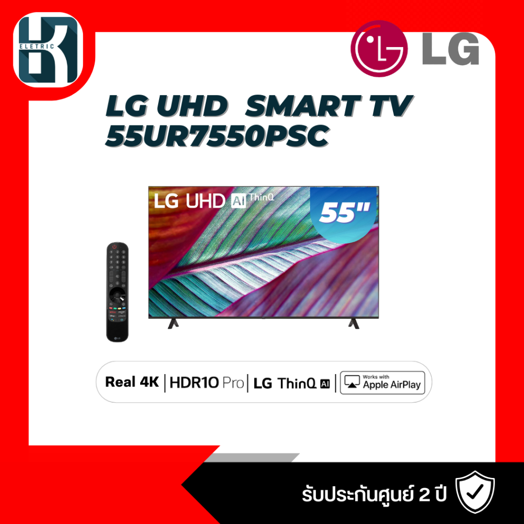 LG 55นิ้ว รุ่น 55UR7550PSC UHD 4K SMART TV