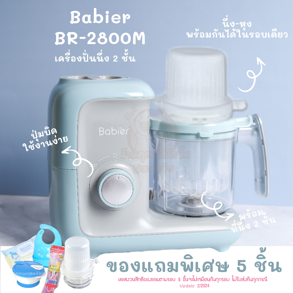 เครื่องปั่นนึ่งรุ่น Babier Double Stream แบบปุ่มหมุน ของแถมเยอะมาก สินค้าพร้อมส่ง