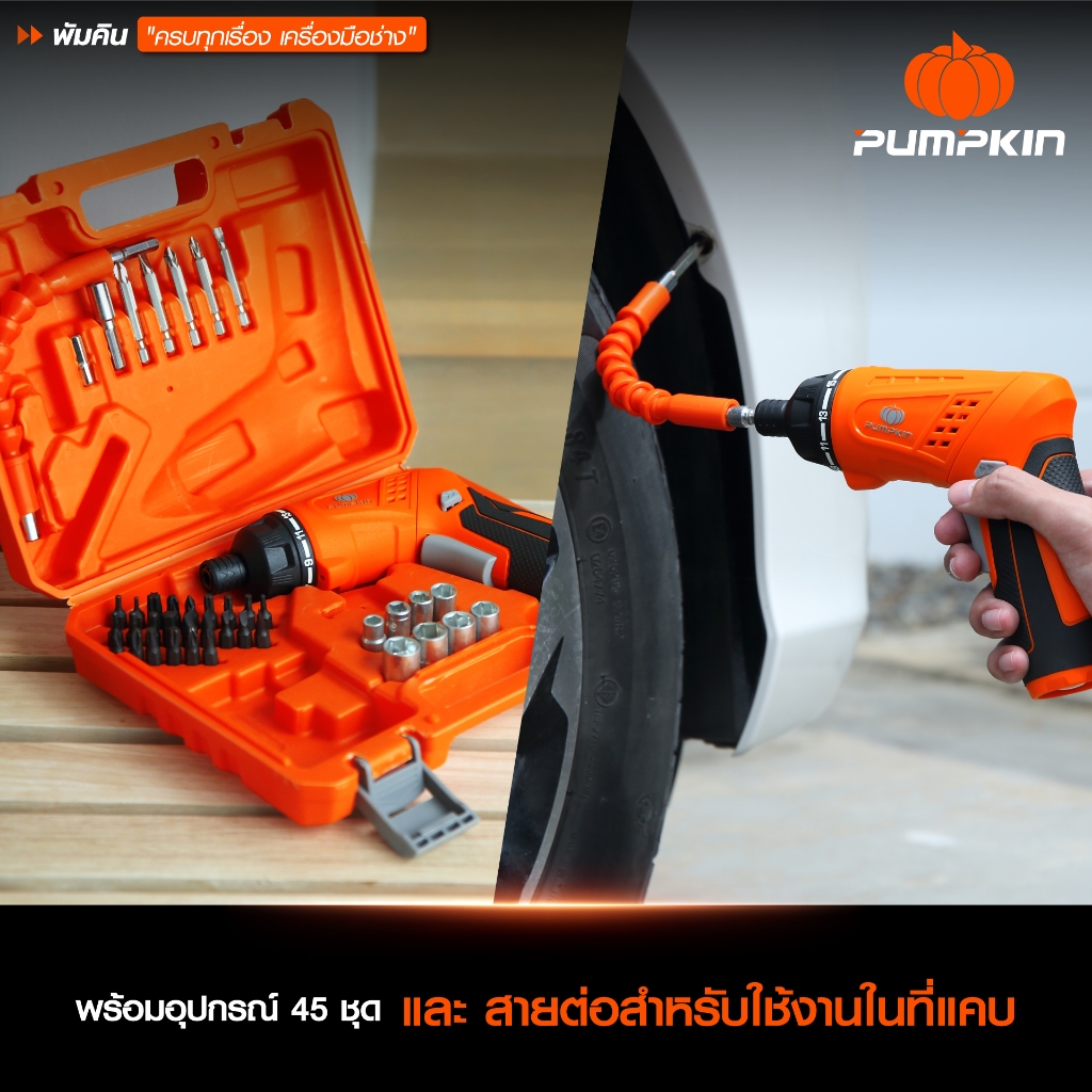🔥ของแท้ ถูกที่สุด🔥 ไขควงไฟฟ้า ไขควงไร้สาย PUMPKIN 50331 4.0V พร้อมอุปกรณ์ 45 ชิ้น ไขควง - รูปที่ 2