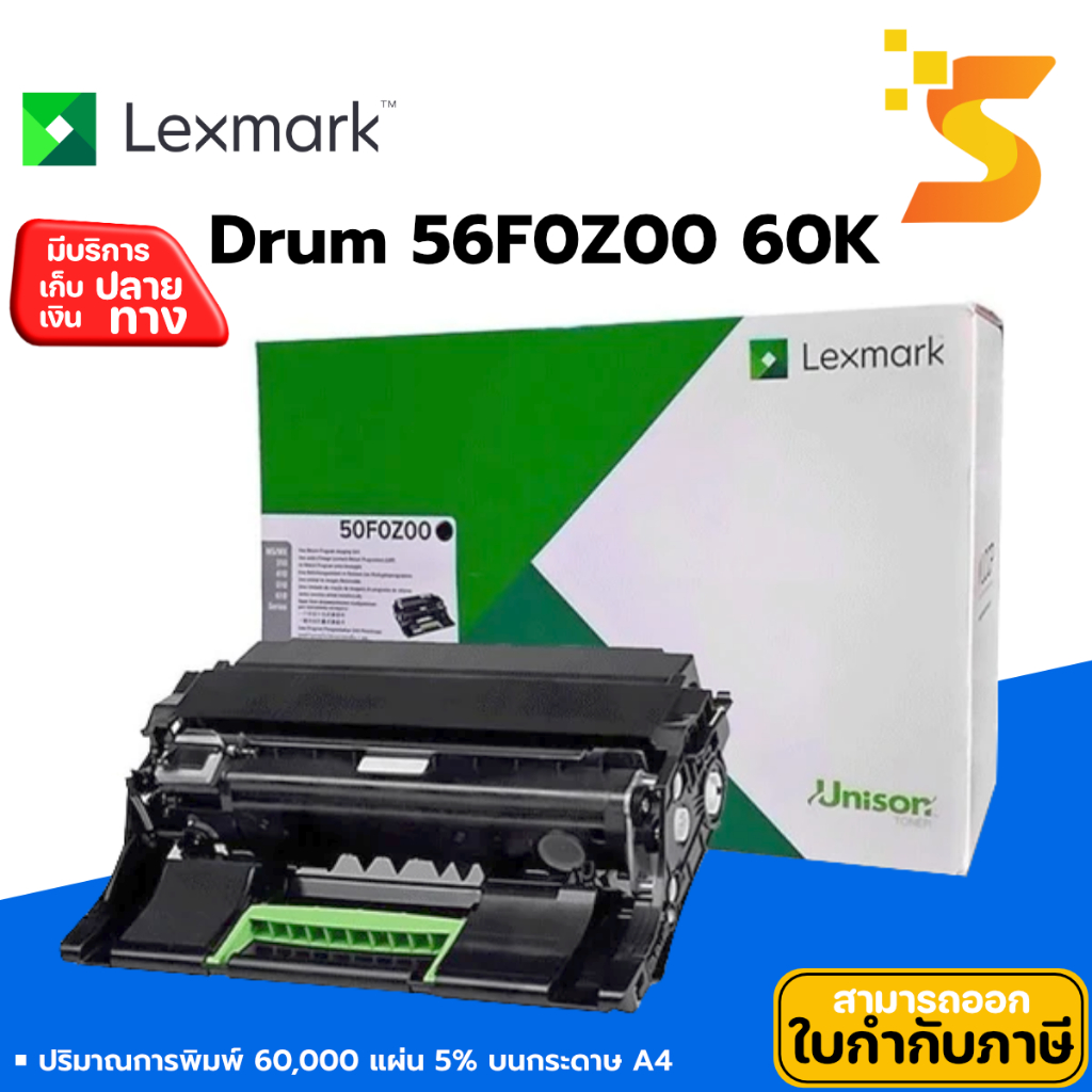 ตลับดรัมแท้ Lexmark Drum 56F0Z00 ใช้งานได้ 60,000 แผ่น สำหรับรุ่นเครื่อง Lexmark MS321,MS421,MS521,M