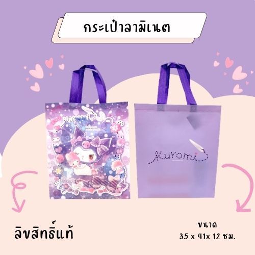 กระเป๋าลามิเนต ทรงสูง [ขนาด 35x41x12cm.] ลาย Kitty , Little Twin Stars,My Me lody,KuRomi