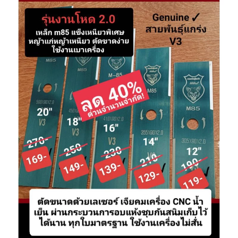 ใบตัดหญ้า รุ่นงานโหด ทีมรับจ้างใช้มากที่สุด หนา คม ทน พิเศษ ปลอดภัยสำหรับผู้ใช้งาน