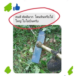 ใบตัดหญ้า รุ่นงานโหด ทีมรับจ้างใช้มากที่สุด หนา คม ทน พิเศษ ปลอดภัยสำหรับผู้ใช้งาน