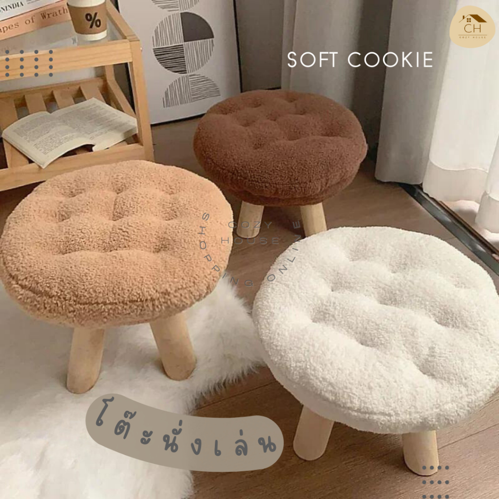โต๊ะนั่งเล่น Soft Cookie