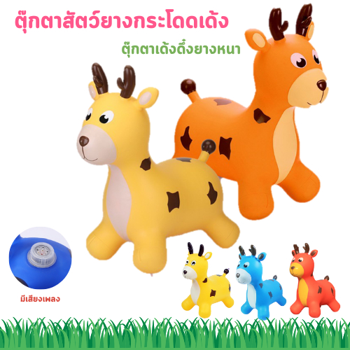 poodoo ตุ๊กตาสัตว์ยางกระโดดเด้งดึ๋ง ยางหนา ม้าโยก รูปยีราฟ สัตว์ยางเด้งดึ๋ง