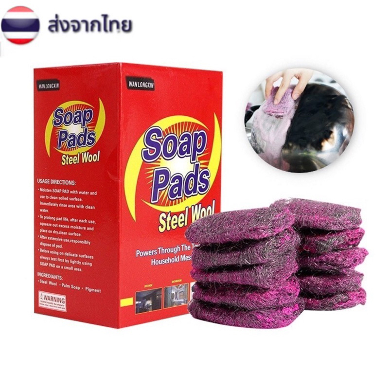 ฟองน้ำอัจฉริยะ Soap Pads Steel Wool (1 กล่อง 10ชิ้น) รุ่น Steel-wool-soap-pads-cleaner-7sep-J1