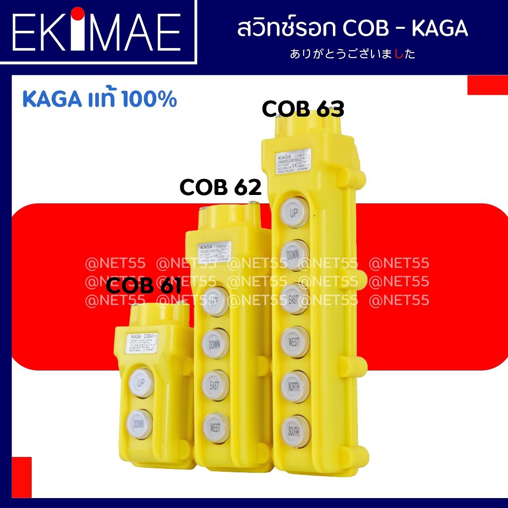 สวิทช์รอก COB 61 , COB 62 , COB 63 KAGA แท้ 100% สวิทช์รอกต่อผ่านแมกเนติก คุณภาพสูง