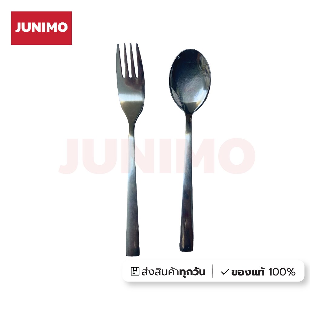 ช้อนส้อมสแตนเลสแท้ ช้อนส้อมสแตนเลส ขนาด 7 นิ้ว JUNIMO