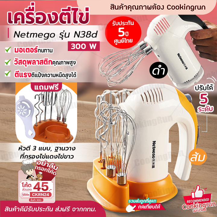 เครื่องตีไข่ Hand Mixer ผสมอาหาร Netmego รุ่น N38D ความแรง 5 ระดับ พร้อมชั้นวาง ฟรี!หัวตี 3 แบบ 🔔 📌 รูปที่ 6