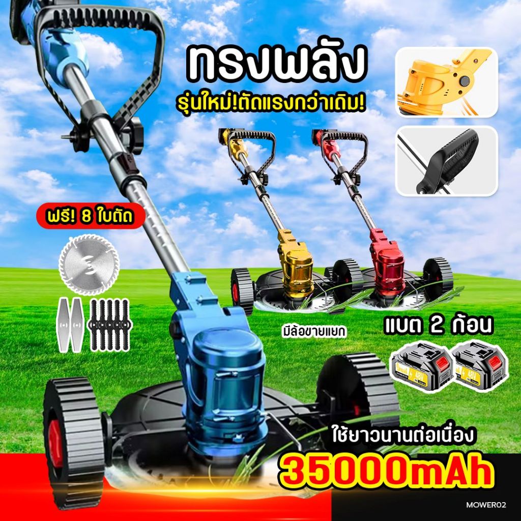 เครื่องตัดหญ้า ไร้สาย 48V แถม! แบต 1ก้อน มีล้อ เครื่องตัดหญ้าลิเธี่ยม แบตเตอรี่เครื่องตัดหญ้าไร้สาย