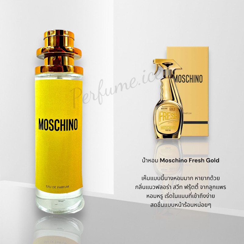 น้ำหอม Moschino Fresh gold 35ml