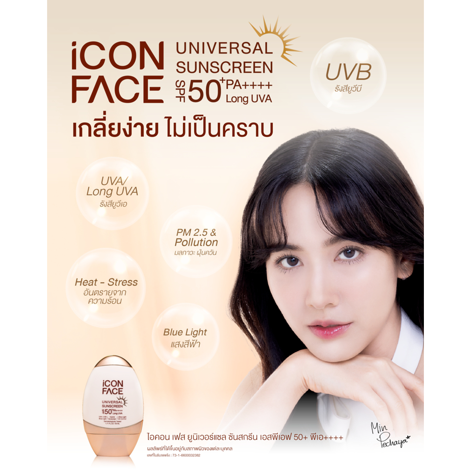 🔥Hot🔥iCon Face Universal  Sunscreen SPF 50+ PA++++ (ของแท้ 100%)
