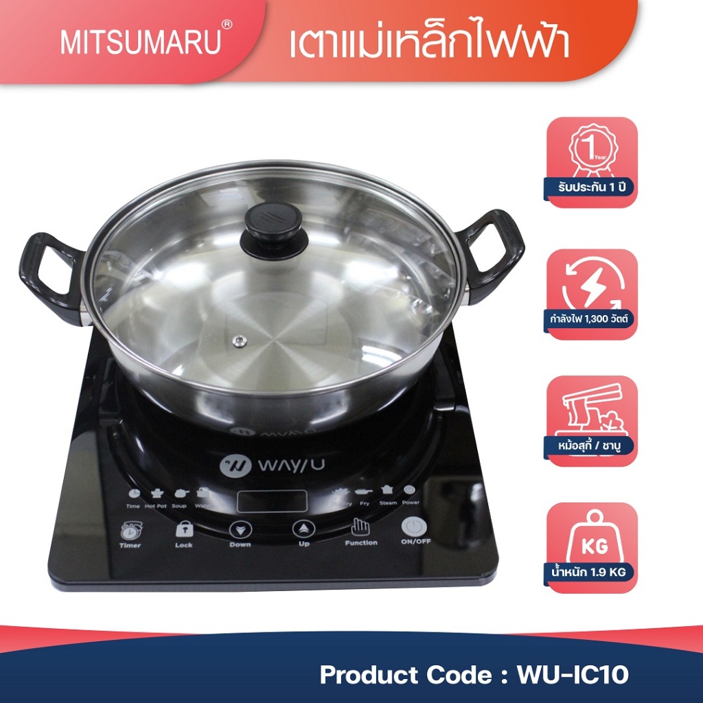 Way U เตาแม่เหล็กไฟฟ้า แถมฟรี !! หม้ออเนกประสงค์ รุ่น AP-IC10 / รับประกัน 2 ปี พร้อมมี มอก.