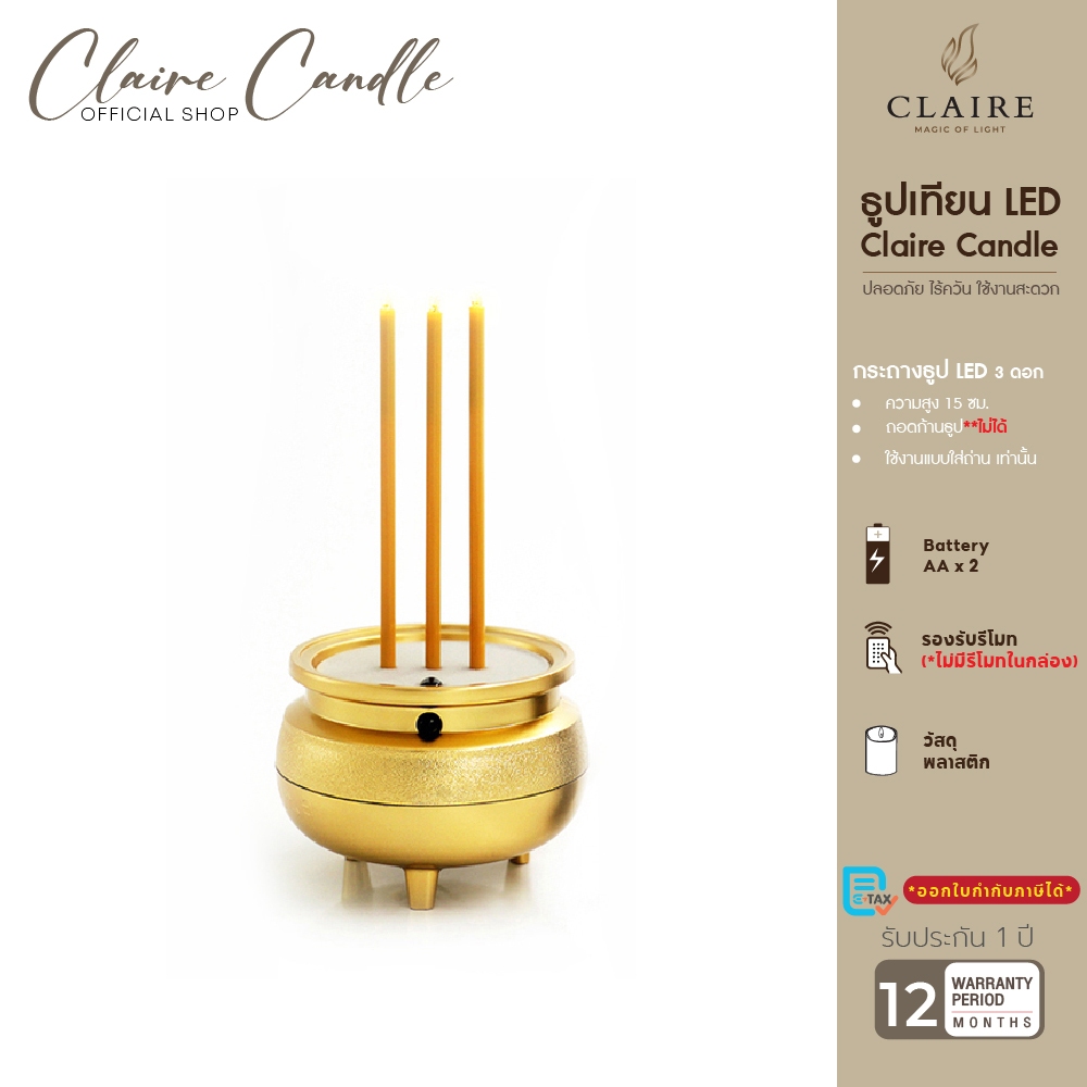 แคร์ล ธูปไฟฟ้า LED สูง 15 ซม. ธูปไฟฟ้า 3 ดอก สีทอง ใส่ถ่าน AA