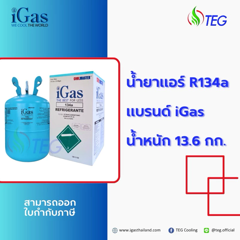 น้ำยาแอร์รถยนต์ iGas R134a ขนาด 13.6 กก thumbnail 3