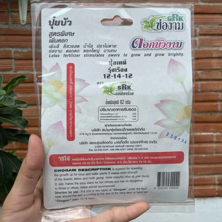 ปุ๋ยช่องาม ปุ๋ยบัว ปุ๋ยไม้น้ำ ปุ๋ยบอน สูตรเร่งดอก สูตรเร่งใบ 16 เม็ด
