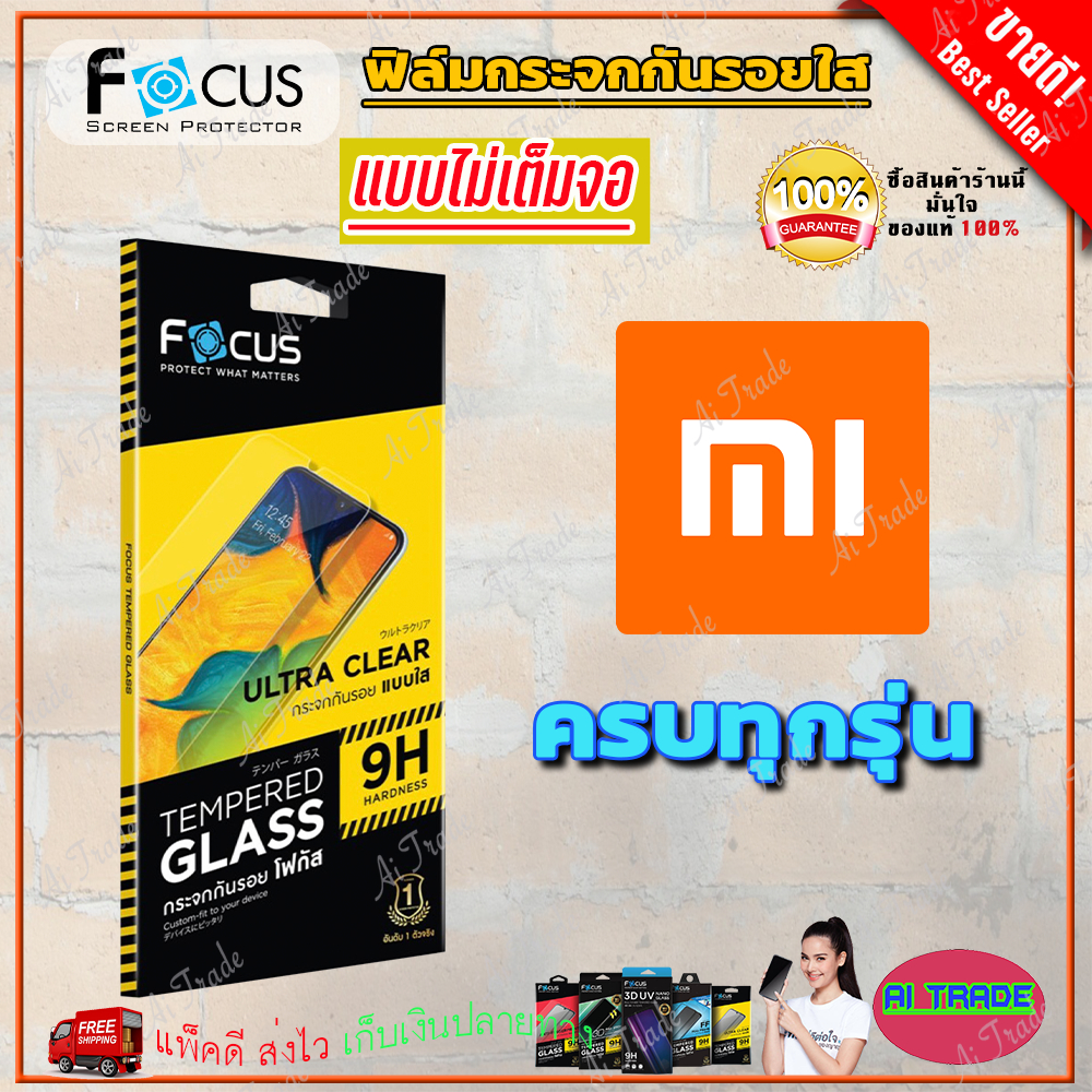FOCUS ฟิล์มกระจกนิรภัยใสไม่เต็มจอ Xiaomi Mi 14T Pro/ Mi 14T/ Mi 13T,13T Pro/ Mi 12T,12T Pro