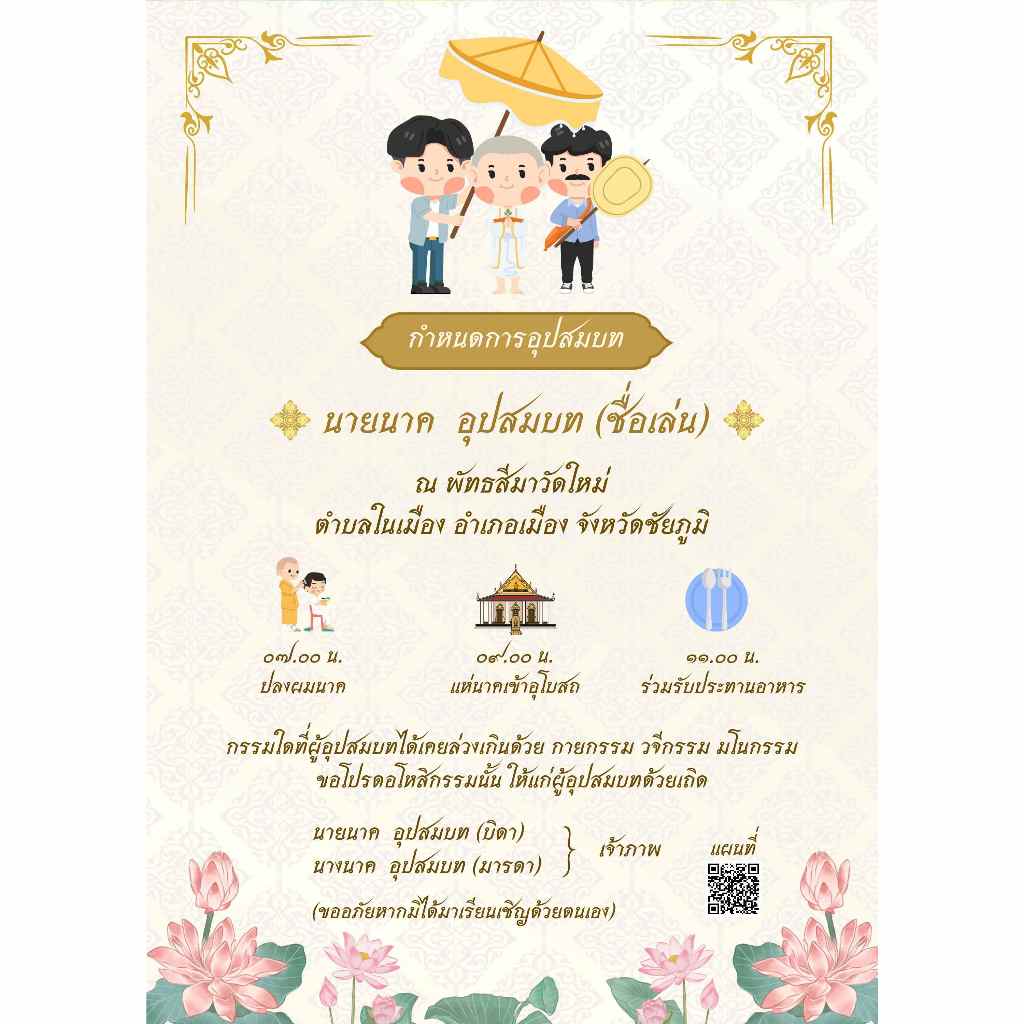 การ์ดงานบวช งานอุปสมบท 1 ด้านพร้อมซอง+ออกแบบฟรี (ขั้นต่ำ 50 ใบขึ้นไป) - รูปที่ 3