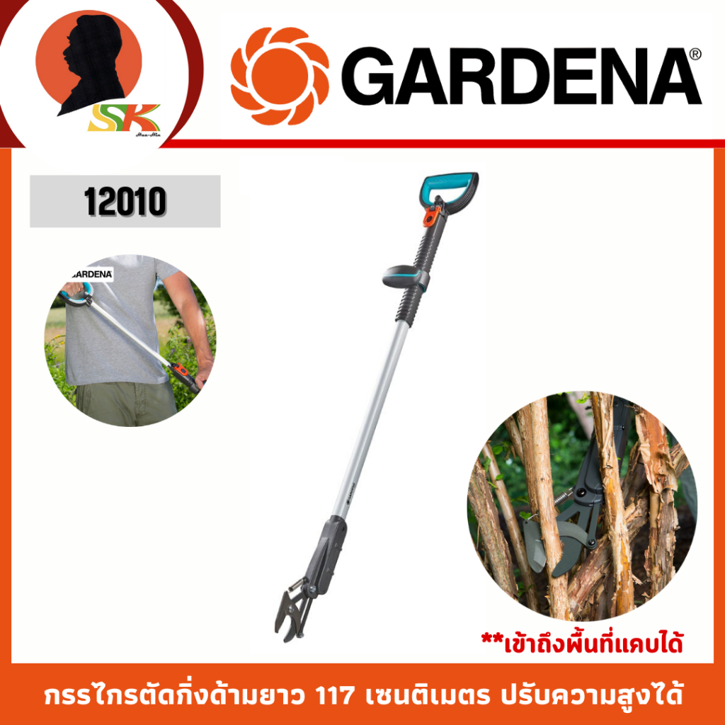 GARDENA กรรไกรตัดกิ่งด้ามยาว 117 เซนติเมตร ปรับความสูงได้ รุ่น 12010