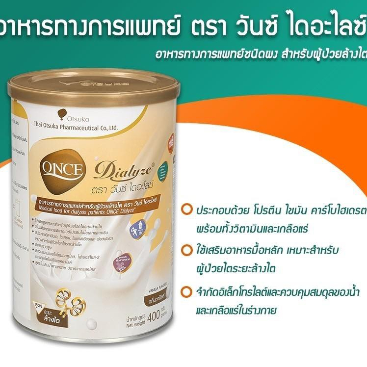 =Once Dialyze 400g. วันซ์ ไดอะไลซ์ 400กรัม // ALBII ชุดตรวจค่าไต