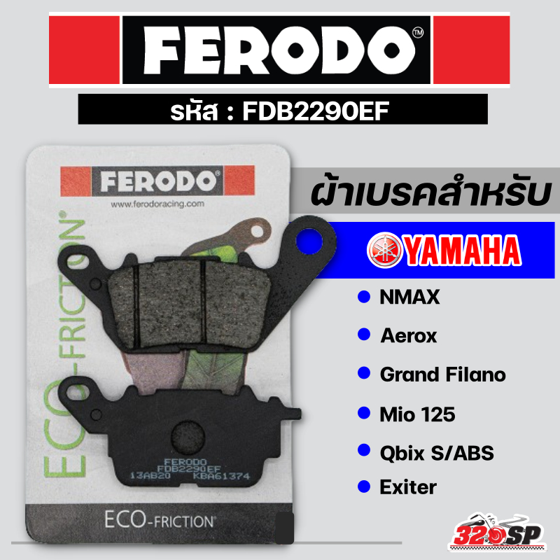 ผ้าเบรค FERODO BRAKE (FDB2290EF) YAMAHA NMAX/AEROX/GRAND FILANO/MIO/QBIX ส่งไว!!! 320SP