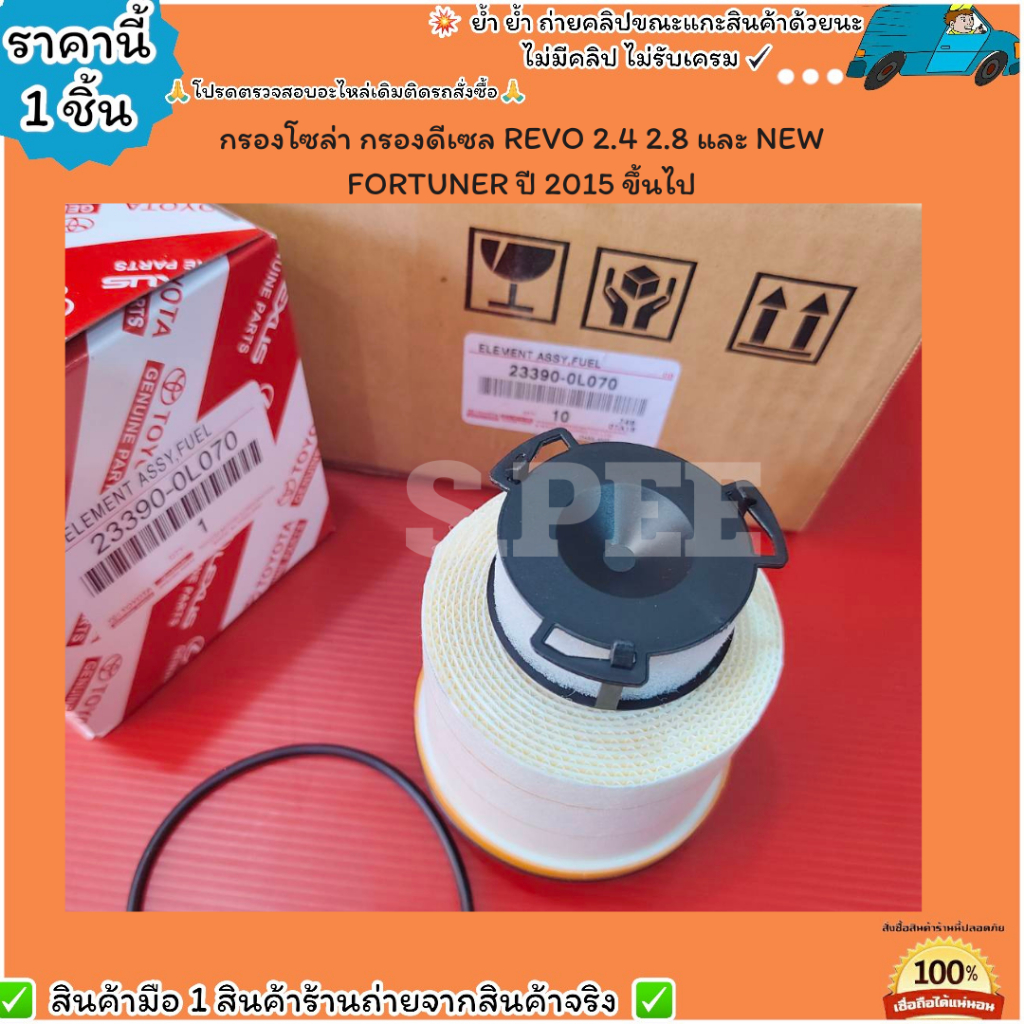 กรองโซล่า(1ชิ้น)REVO 2.4 2.8 และ NEW FORTUNER ปี 2015 ขึ้นไป#23390-0L070– สินค้าตรงปกไม่หมกเม็ด สินค้าถ่ายจากภาพจร ราคา ถูกที่สุด ดีลบีเคเค แกลเลอรีภาพที่ 5