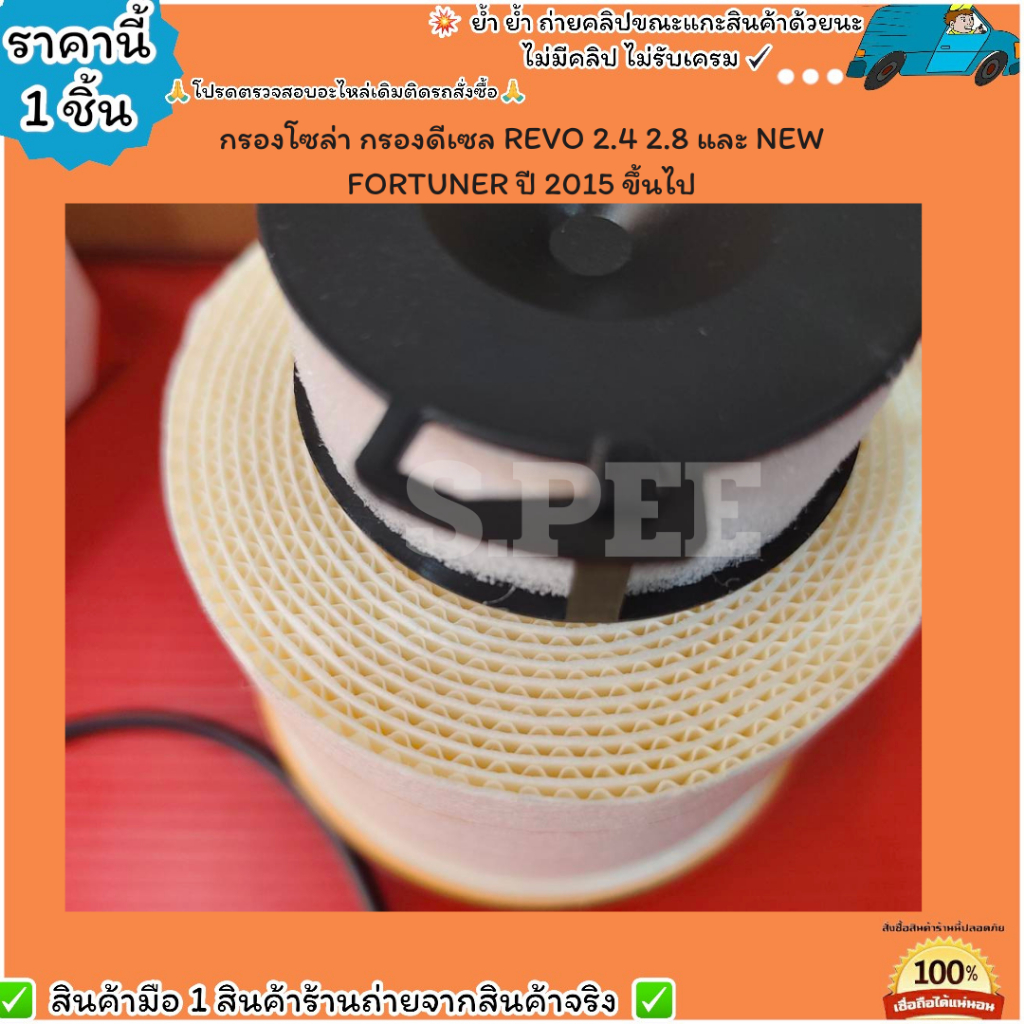 กรองโซล่า(1ชิ้น)REVO 2.4 2.8 และ NEW FORTUNER ปี 2015 ขึ้นไป#23390-0L070– สินค้าตรงปกไม่หมกเม็ด สินค้าถ่ายจากภาพจร ราคา ถูกที่สุด ดีลบีเคเค แกลเลอรีภาพที่ 6