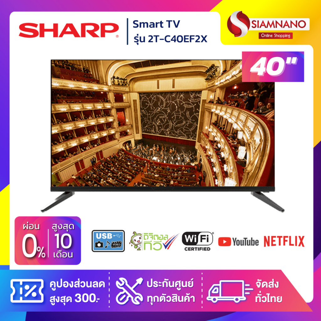 รุ่นใหม่! TV Smart Full HD 40 นิ้ว ทีวี SHARP รุ่น 2T-C40EF2X (รับประกันศูนย์ 1 ปี)